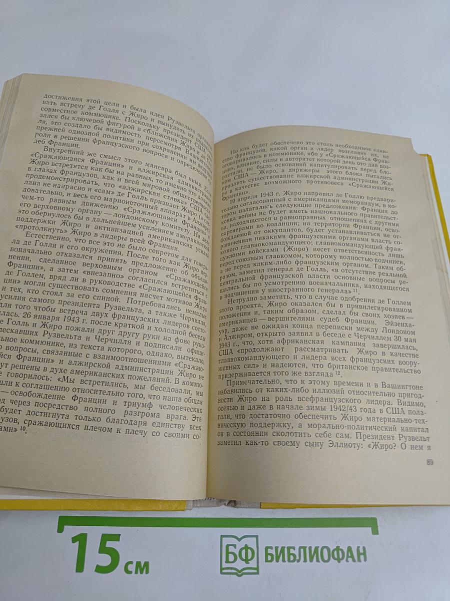 От Перл-Харбора до Потсдама