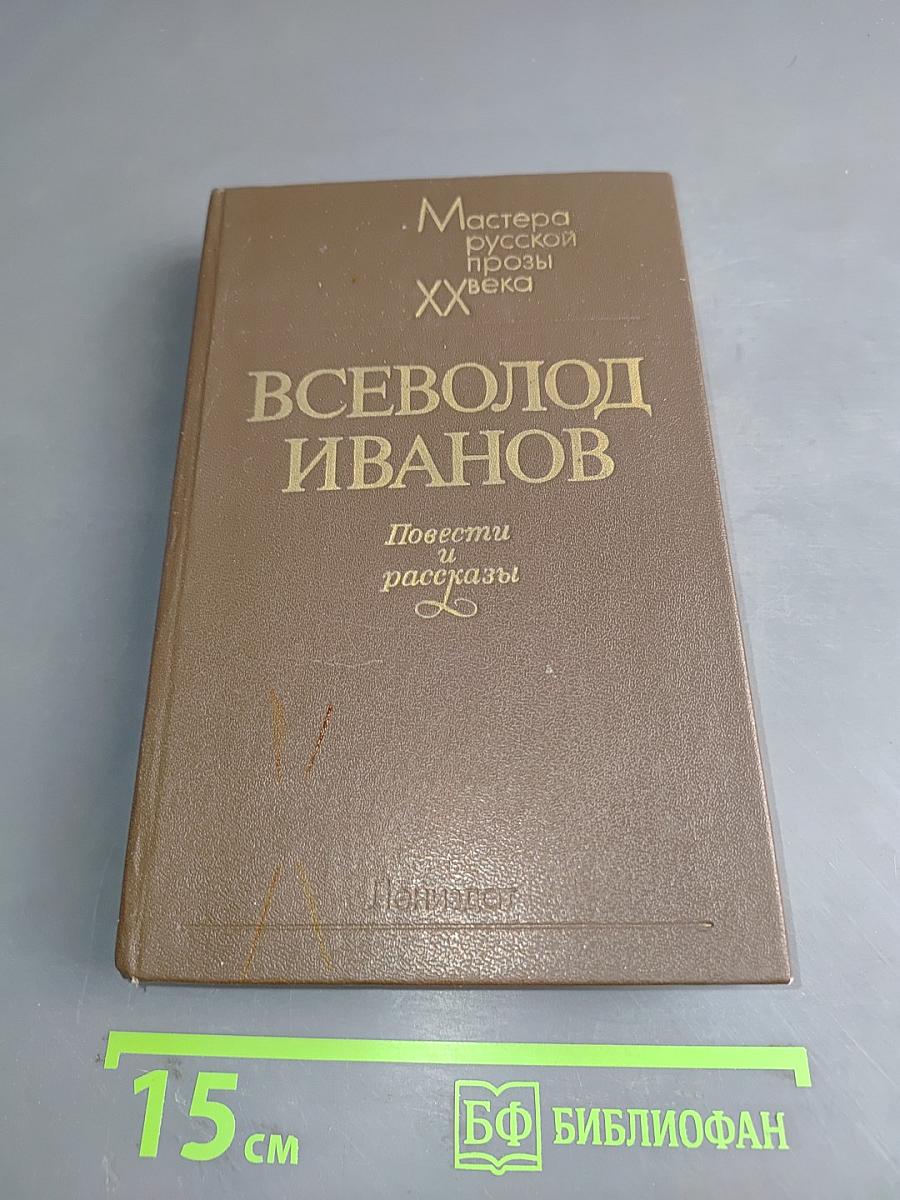 Повести и рассказы