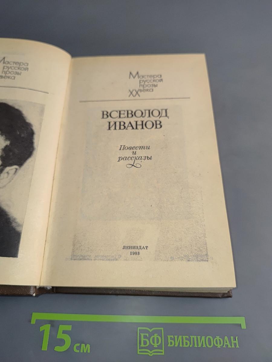 Повести и рассказы