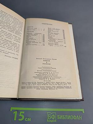 Повести и рассказы