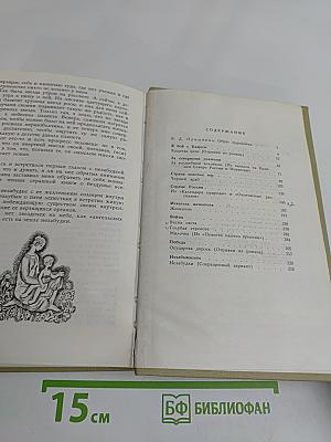 Сказка о правде