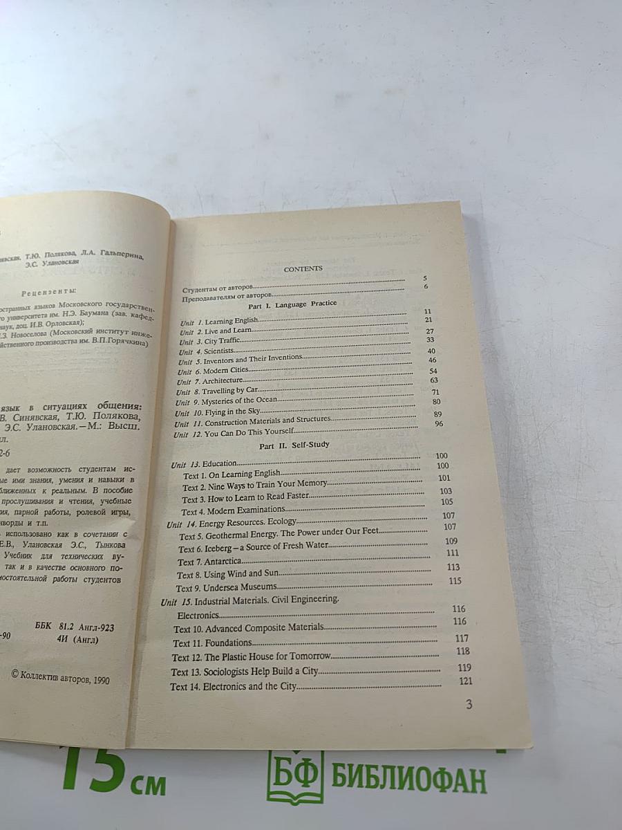 Английский язык в ситуациях общения