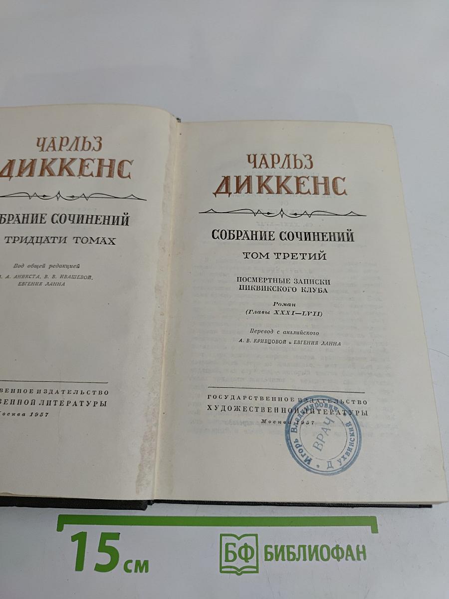 Собрание сочинений в тридцати томах. Том третий