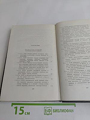 Собрание сочинений в тридцати томах. Том третий