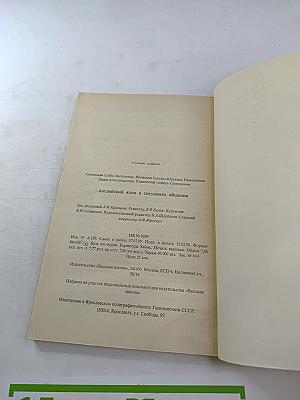 Английский язык в ситуациях общения