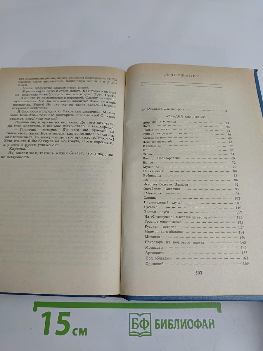 Тэффи. Юмористические рассказы