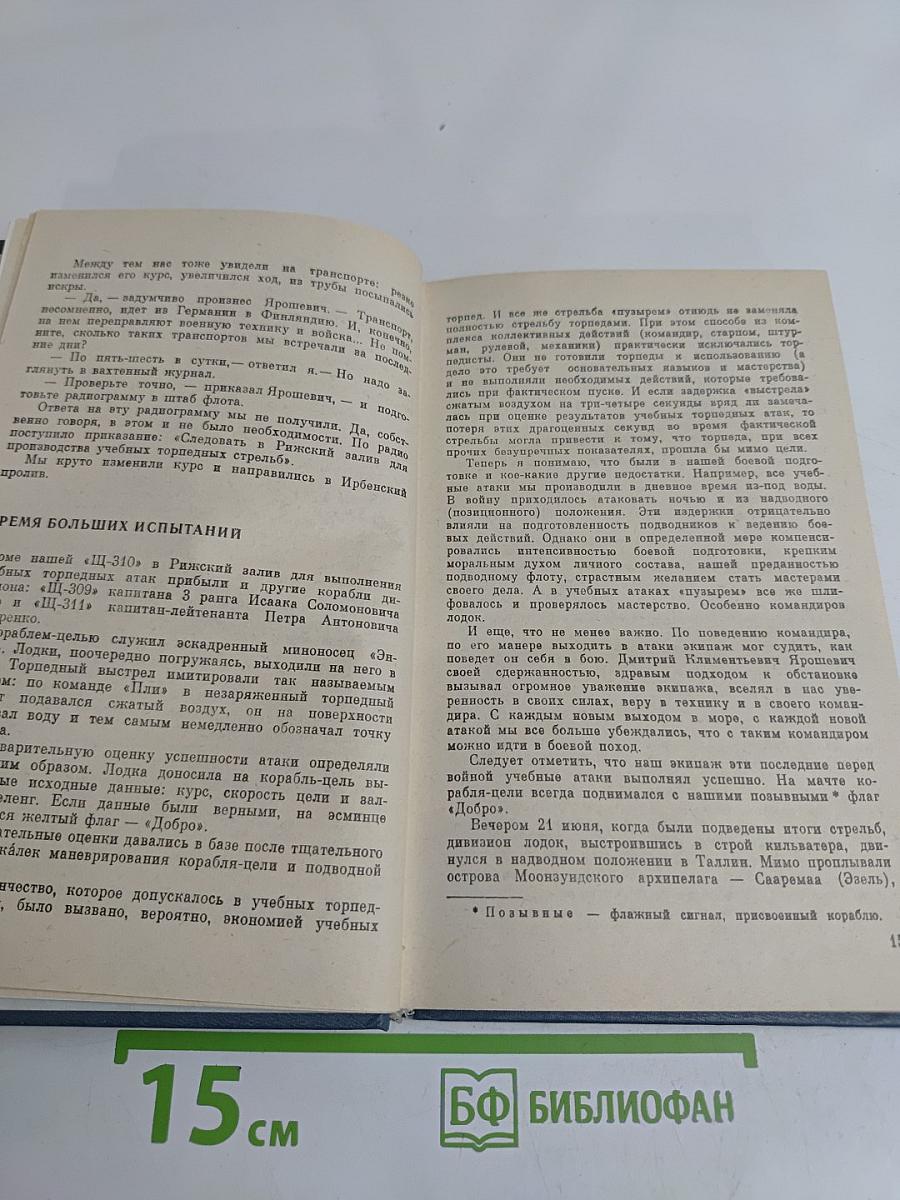 Фарватерами флотской службы