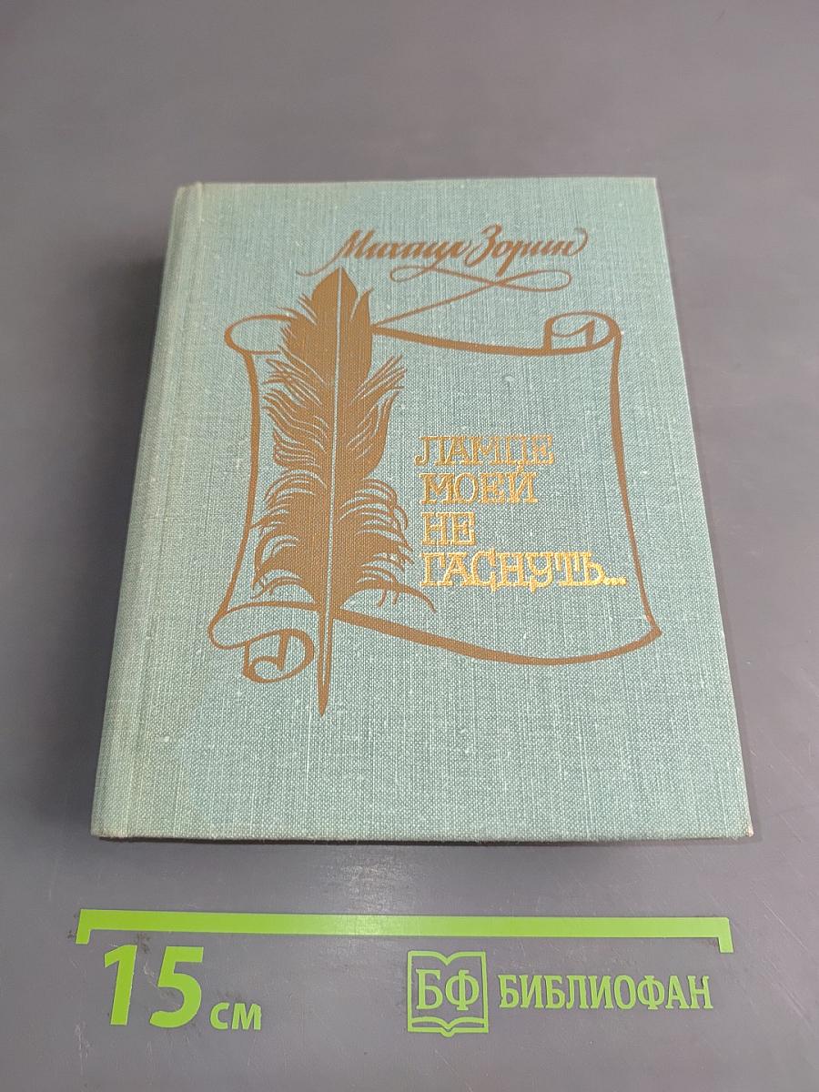 Лампы мои не гаснут...