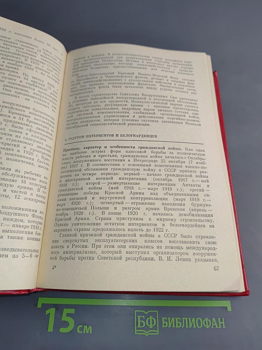 История военного искусства