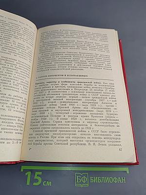 История военного искусства