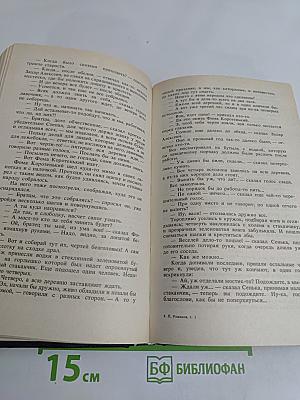 Русь. Роман в пяти частях в двух томах. Том I. Части I, II, III