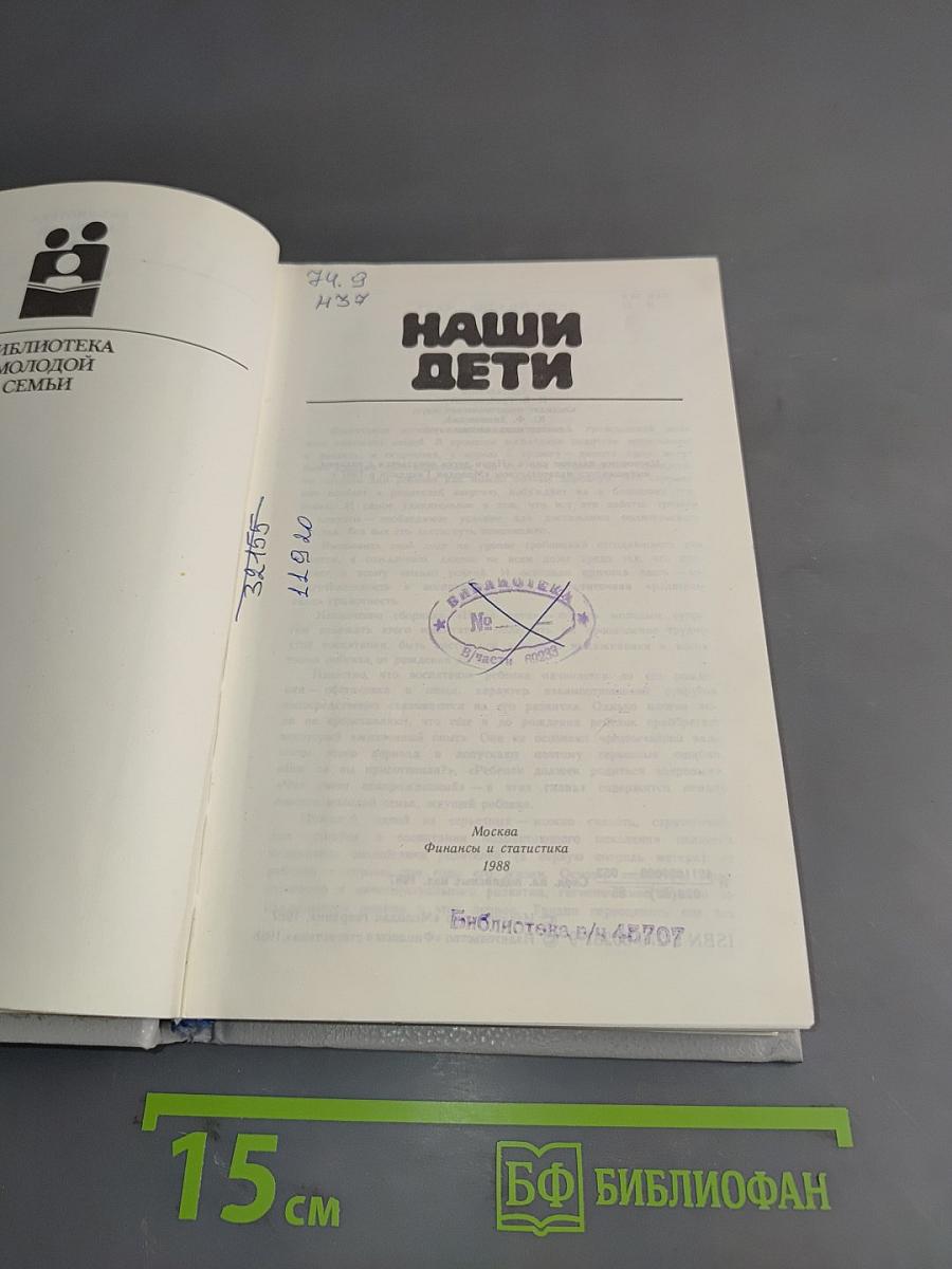 Наши дети