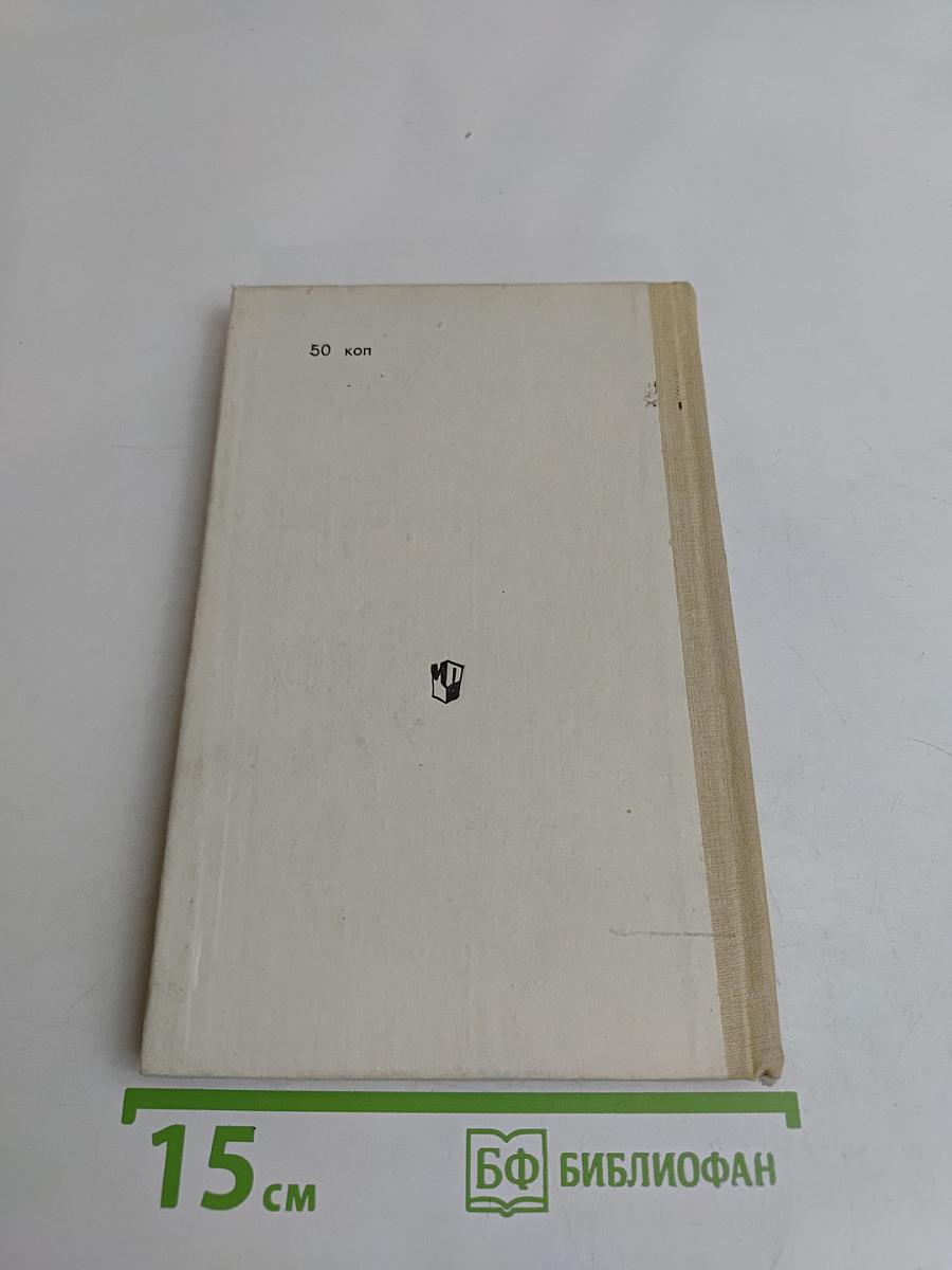 Трагедия Шекспира «Гамлет». Литературный комментарий. Книга для учителя