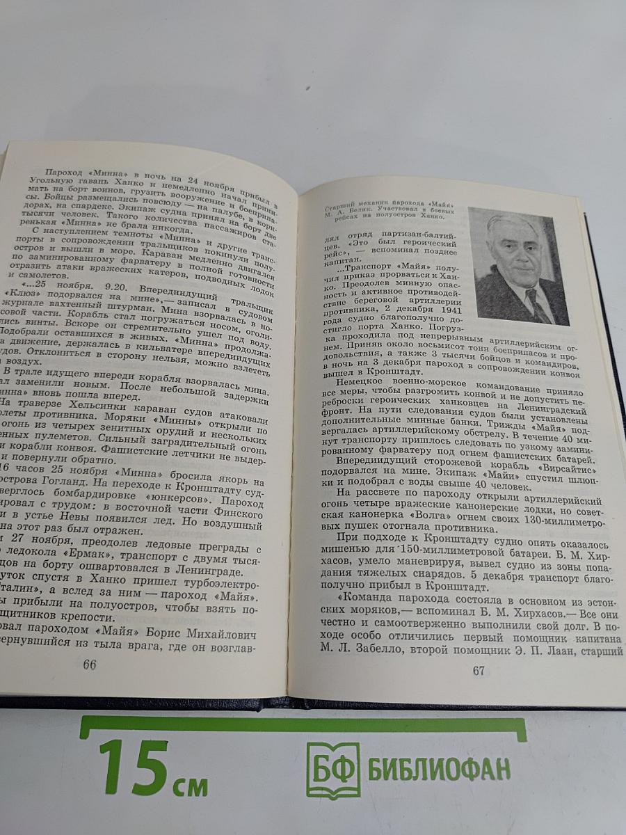 Ветер Балтики