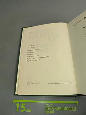 Молодой Ленинград '79