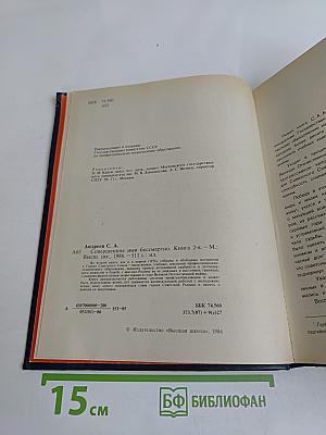 Совершенное ими бессмертно. Книга вторая