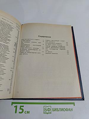 Совершенное ими бессмертно. Книга вторая