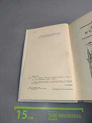 Яд и корона. Негоже лилиям прясть