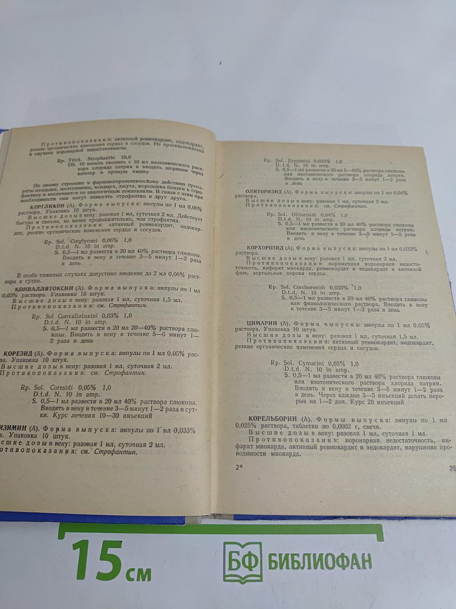 Краткий справочник по рецептуре (фармакотерапия)