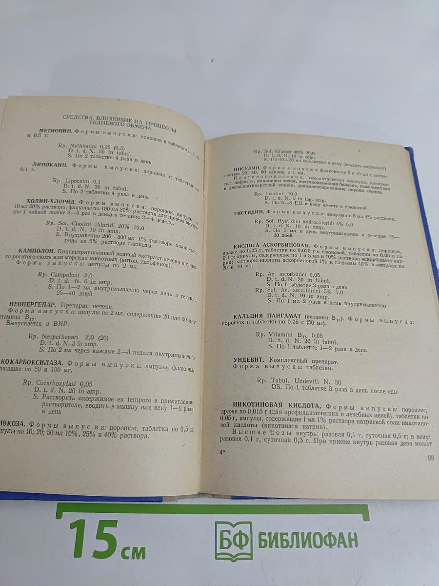 Краткий справочник по рецептуре (фармакотерапия)