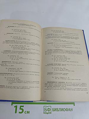 Краткий справочник по рецептуре (фармакотерапия)