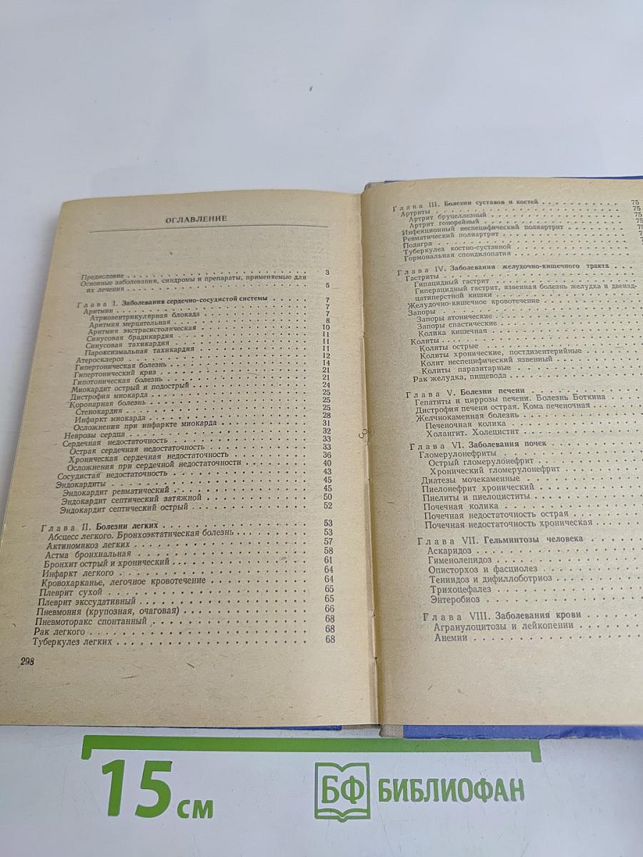 Краткий справочник по рецептуре (фармакотерапия)