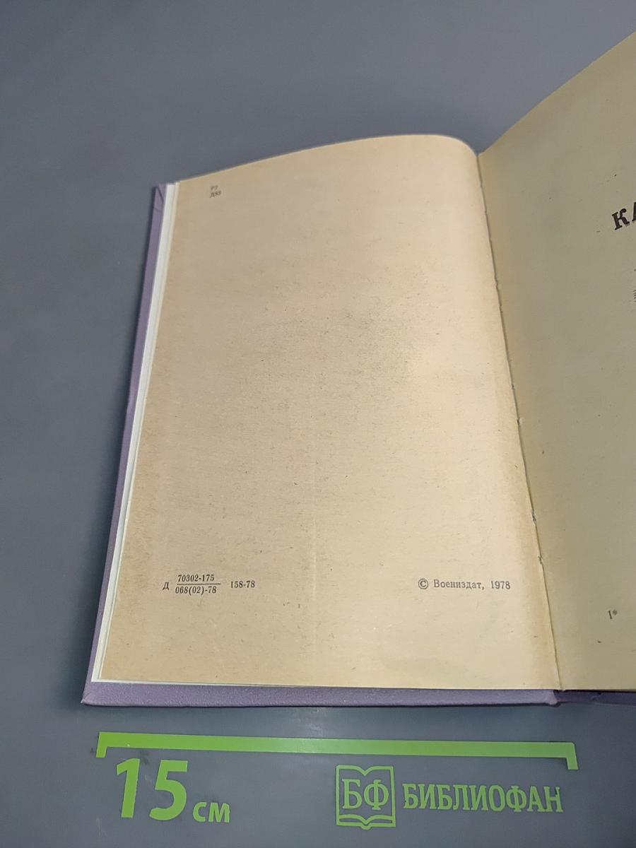 Подлинная история Кароя Лигети. Иду за гашеком. Красный дундич
