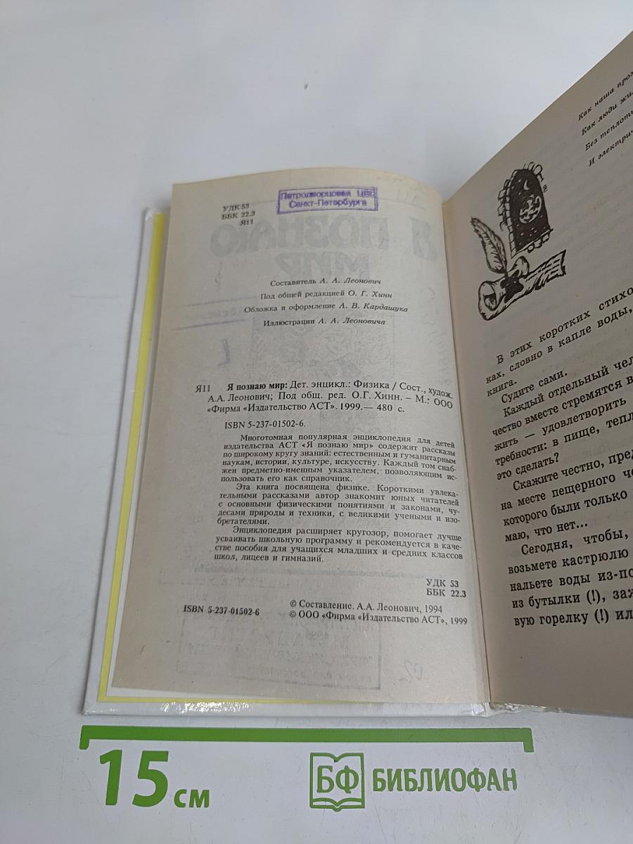 Я познаю мир. Физика