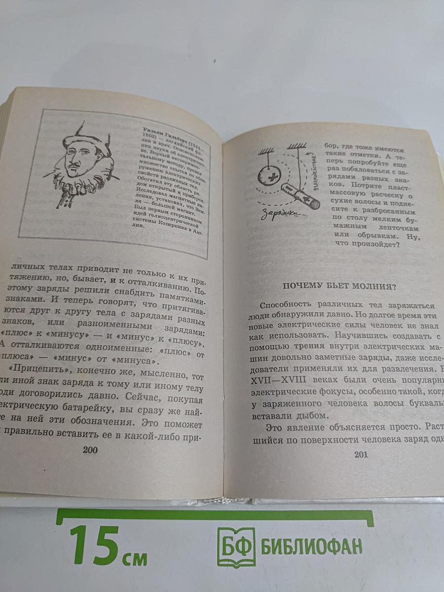 Я познаю мир. Физика