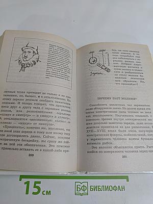 Я познаю мир. Физика