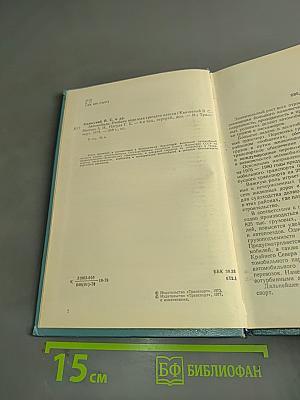 Автомобиль. Учебник водителя третьего класса
