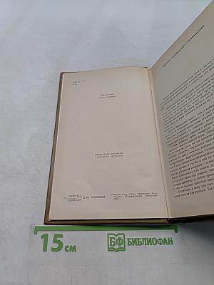 Мих. Слонимский. Избранное в двух томах. Том 1. Рассказы. Повести