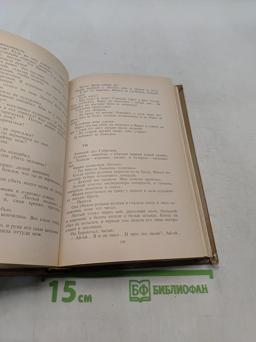 Мих. Слонимский. Избранное в двух томах. Том 1. Рассказы. Повести