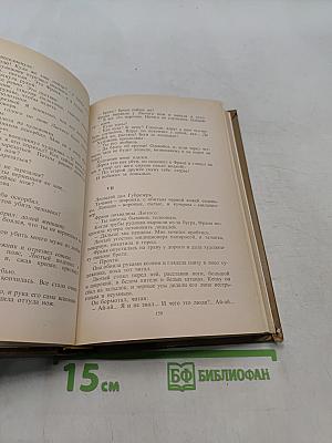 Мих. Слонимский. Избранное в двух томах. Том 1. Рассказы. Повести