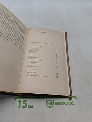 Мих. Слонимский. Избранное в двух томах. Том 1. Рассказы. Повести