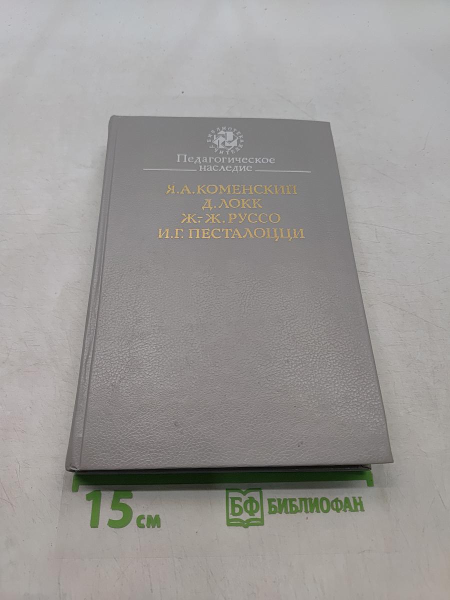 Педагогическое наследие