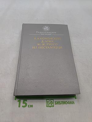 Педагогическое наследие