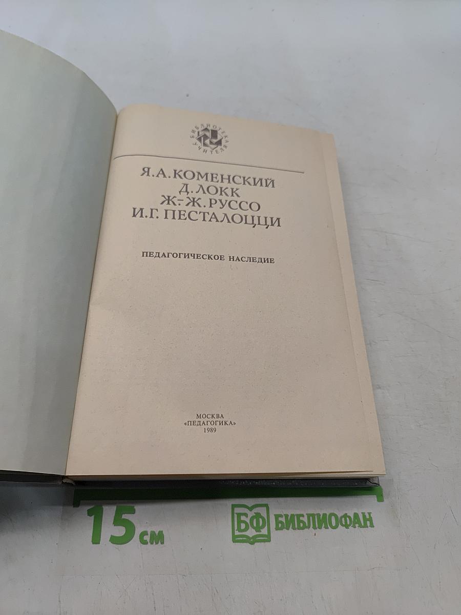 Педагогическое наследие