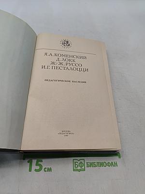 Педагогическое наследие