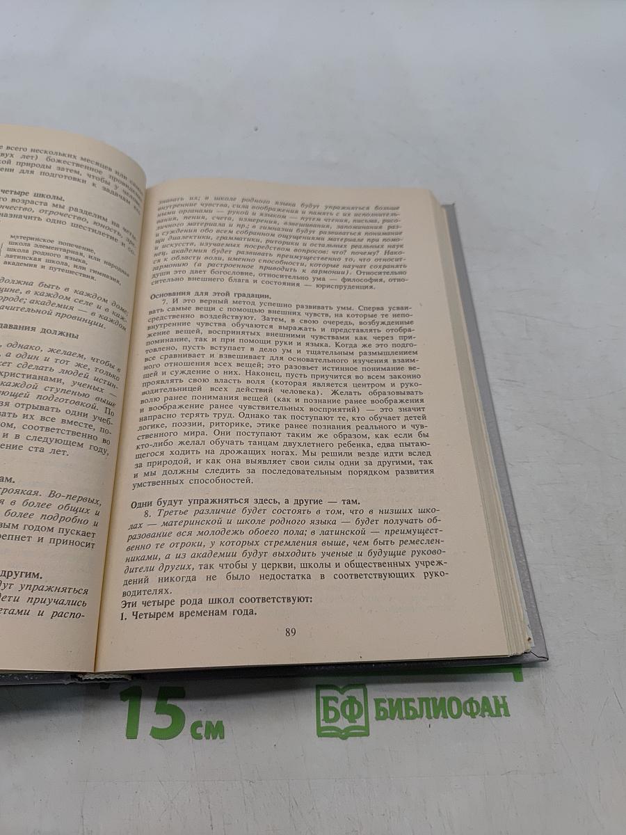 Педагогическое наследие