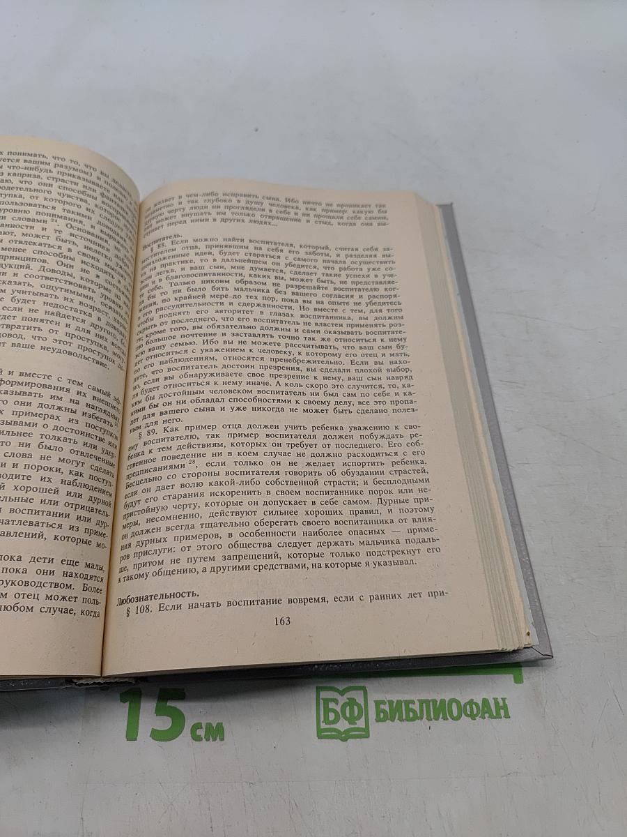 Педагогическое наследие