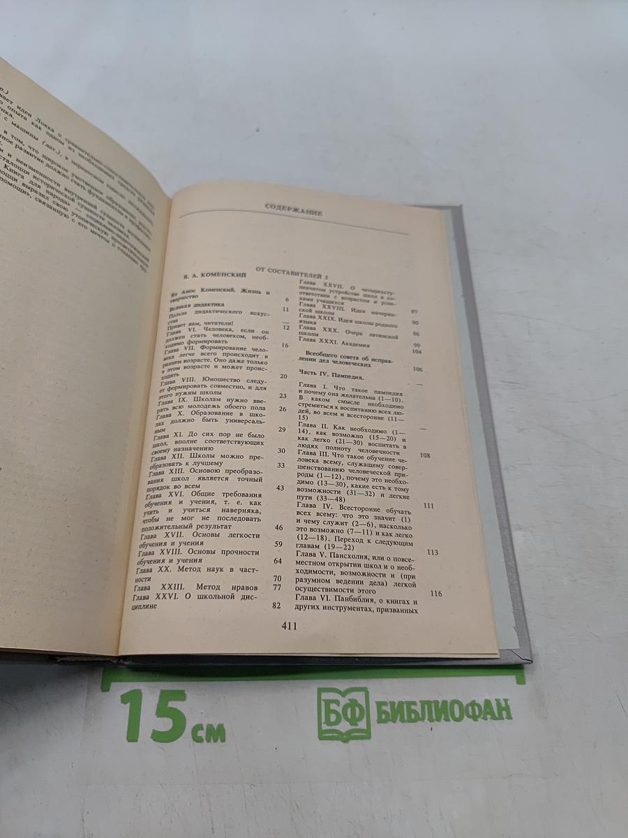 Педагогическое наследие