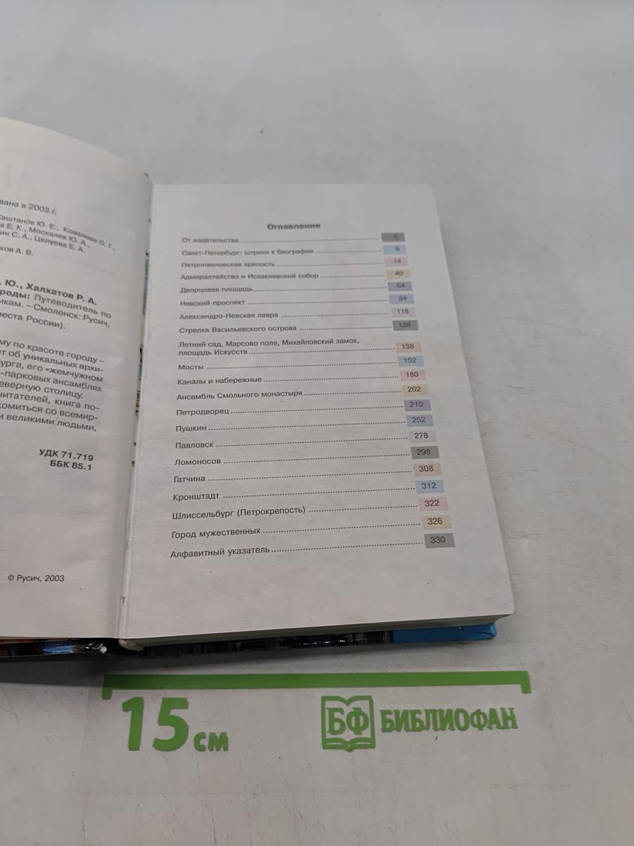 Санкт-Петербург и пригороды