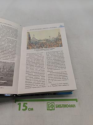 Санкт-Петербург и пригороды