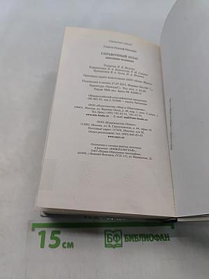 Справочный атлас анатомии человека
