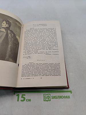 Собрание сочинений в десяти томах. Том 10. Письма 1831-1837