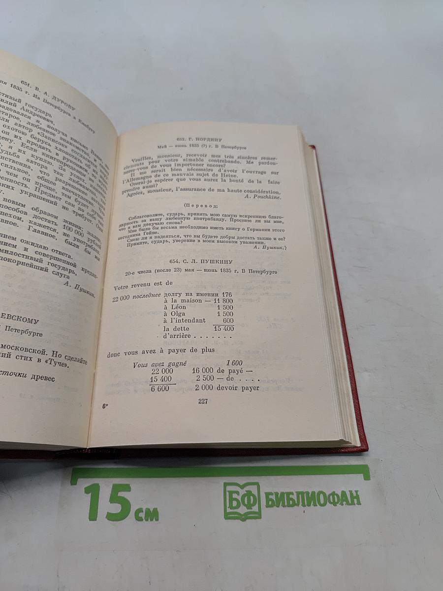 Собрание сочинений в десяти томах. Том 10. Письма 1831-1837