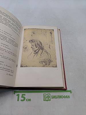 Собрание сочинений в десяти томах. Том 10. Письма 1831-1837