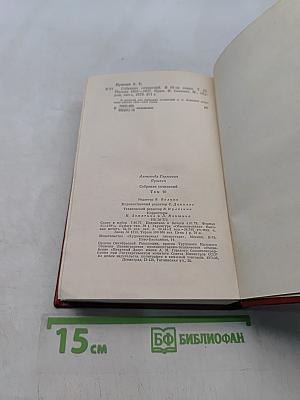 Собрание сочинений в десяти томах. Том 10. Письма 1831-1837