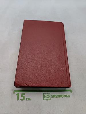 Собрание сочинений в десяти томах. Том 10. Письма 1831-1837